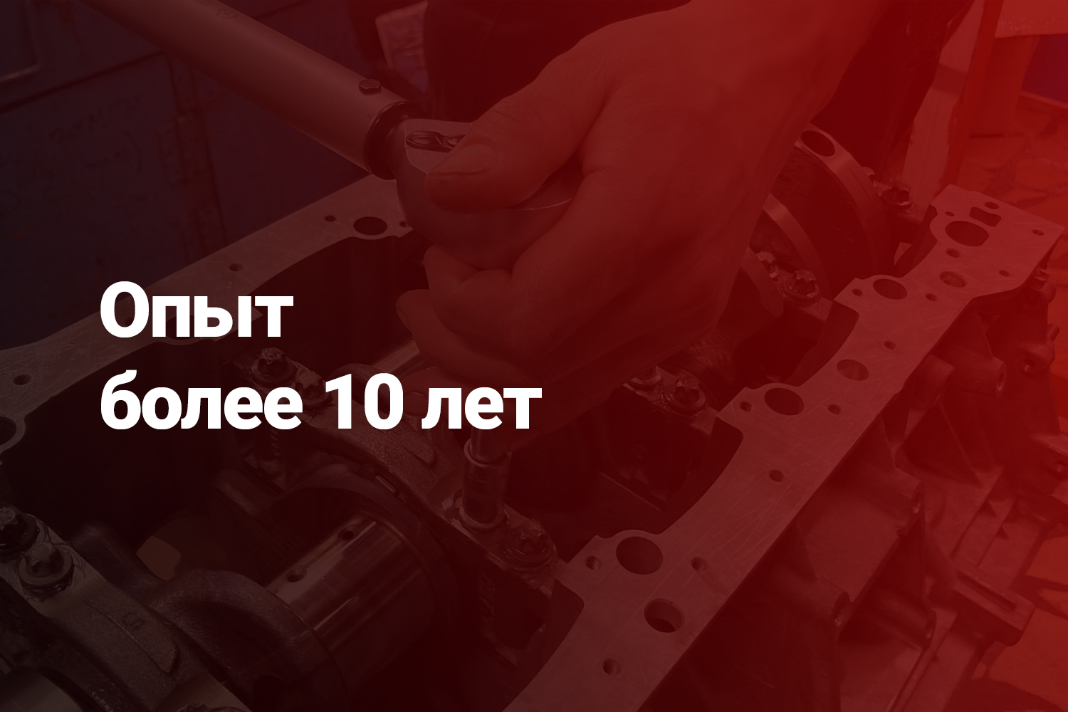 Мастер MotorChill за работой — опыт более 10 лет
